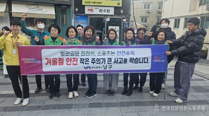 남구, 12월 안전 점검의 날 캠페인