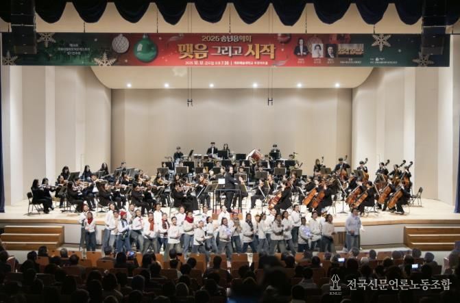 의왕시,‘2025 송년음악회–맺음 그리고 시작’성황리 마무리