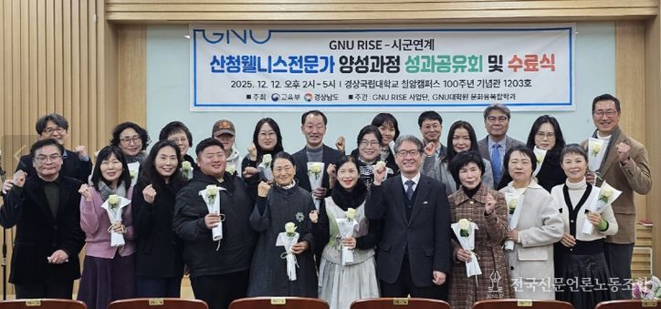 경상국립대학교, ‘웰니스 전문가 양성과정 1기 성과공유 및 수료식’