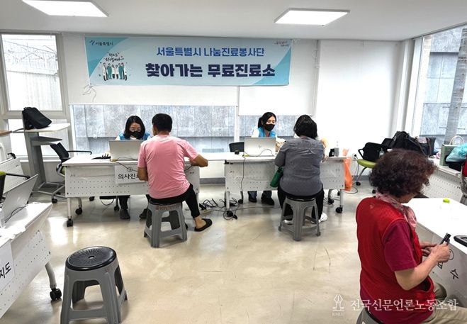 서울시 나눔진료봉사단 '찾아가는 무료진료소