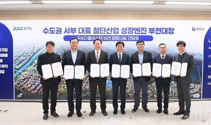 부천시가 15일 오정구청에서 대한항공, SK이노베이션, SK하이닉스, DN솔루션즈 등 4개 기업과 부천대장 도시첨단산업단지 입주계약을 체결했다.