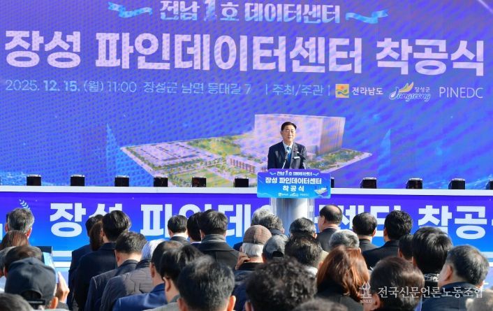 김한종 장성군수가 15일 장성파인데이터센터 착공식에서 인사말을 전하고 있다.