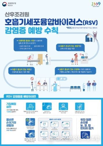 안양시 동안구보건소, 호흡기세포융합바이러스(RSV) 감염증 주의 당부
