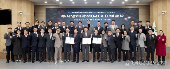 경북도·영주시, ㈜코리아디펜스인더스트리와 투자양해각서