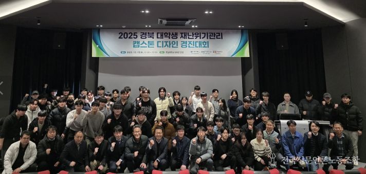 경북도, 재난위기관리 캡스톤 디자인 경진대회