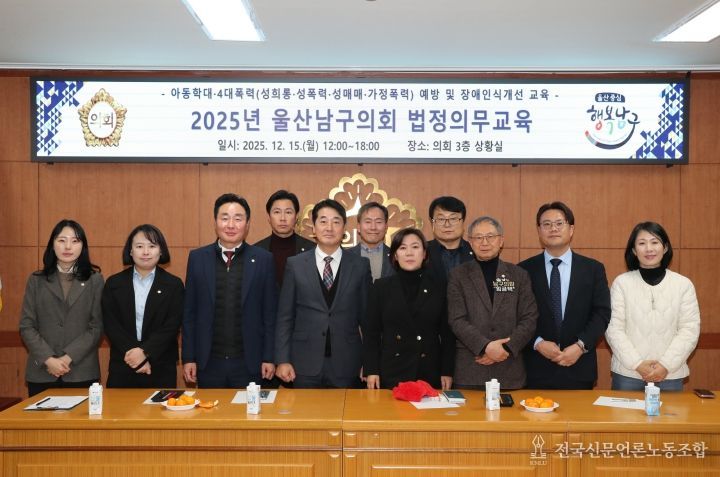 남구의회, 4대폭력·아동학대 예방 및 장애인식개선 교육 실시