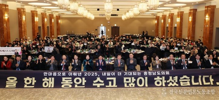 충남도의회 2025년 한마음 송년 워크숍
