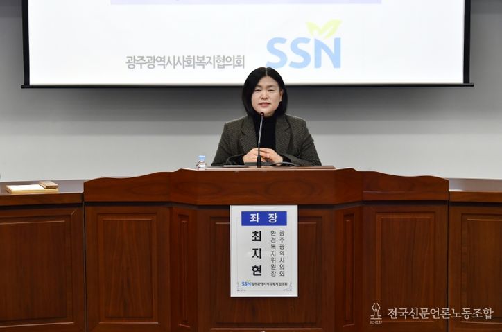 광주복지협치 기본계획 수립 공청회