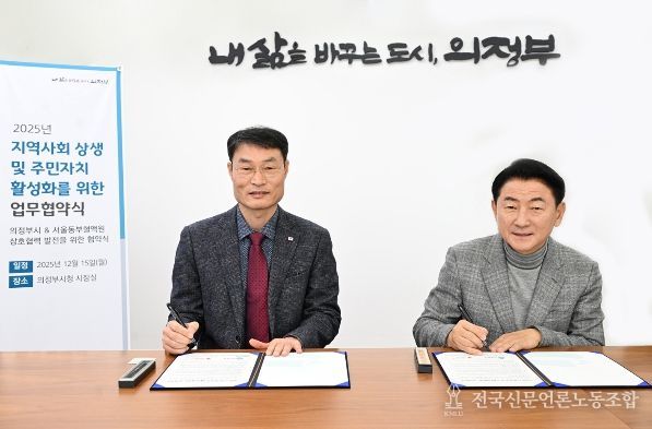 김동근 시장이 12월 15일 대한적십자사 서울동부혈액원(헌혈의집 의정부센터)과 지역사회 상생 및 주민자치 활성화를 위한 업무협약을 체결한 뒤 함께 기념사진을 찍고 있다.