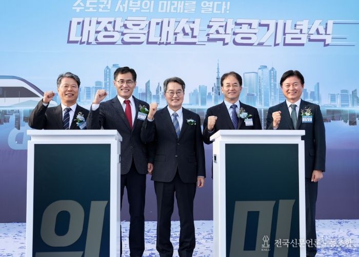 대장홍대선 착공기념식 기념촬영