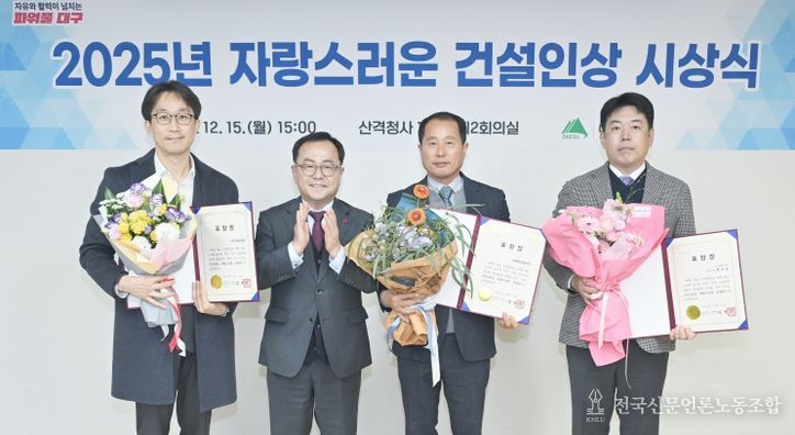 2025년 자랑스러운 건설인상 시상식