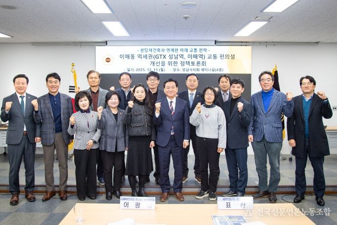 성남시의회 더불어민주당 이준배 대표의원 정책토론회 개최