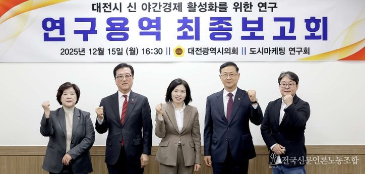 대전시 신 야간경제 활성화를 위한 연구용역 최종보고회