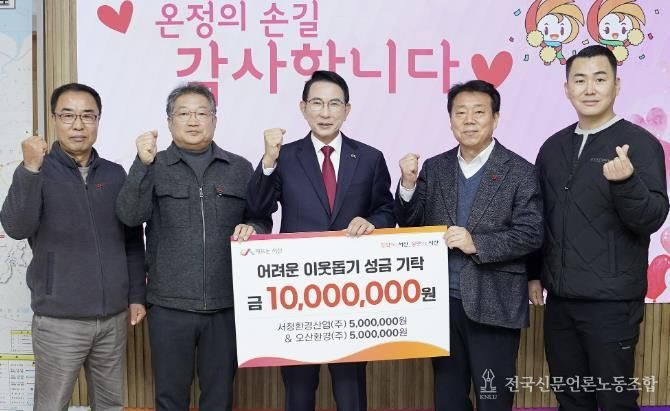 15일 시청 시장실에서 열린 생활폐기물 수집운반 대행업체 성금 기탁식