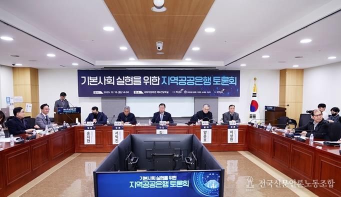 파주시, ‘지역공공은행 토론회’ 개최