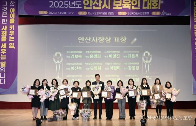 이민근 안산시장(가운데)이 15일 안산올림픽기념관에서 열린 2025년 보육인 대회에서 표창장을 수상한 보육 교직원들과 함께 기념촬영을 하고 있다.