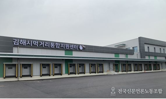 먹거리통합지원센터 전경