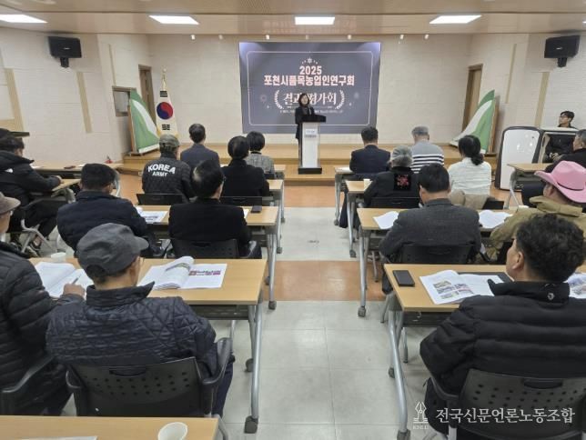 포천시 품목농업인연구회 운영 결과평가 및 연말총회 개최