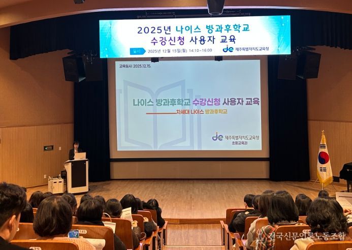 나이스(NEIS) 방과후학교 수강신청 사용자 교육