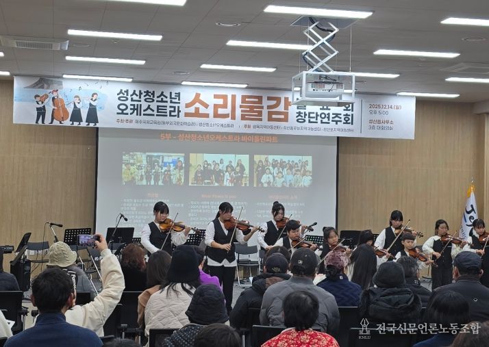 성산청소년오케스트라 소리물감 창단연주회