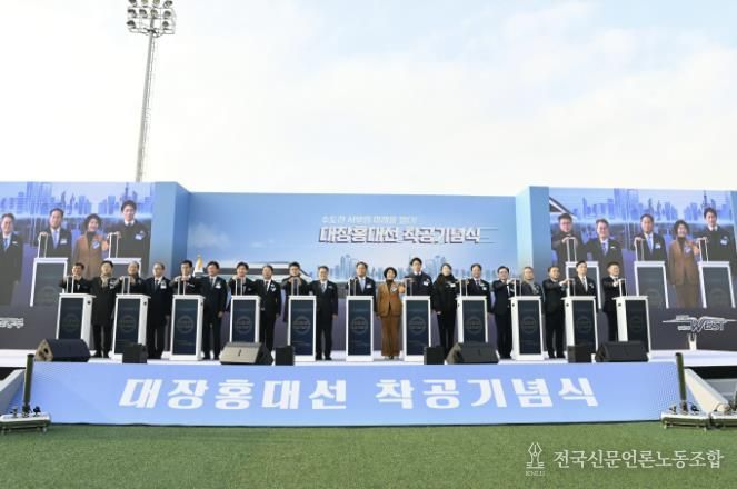 대장-홍대선 착공기념 사진