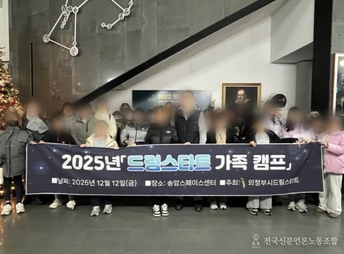 의정부시, 2025년 드림스타트 가족 캠프 실시