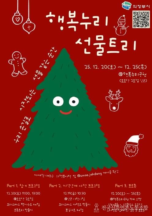 반전의 낭만(행복누리 선물트리)