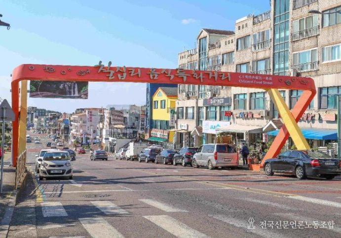 칠십리 음식 특화거리