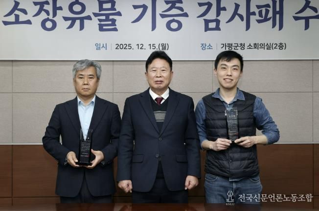 가평의 시간, 유물로 돌아오다… 26점 기증 받아