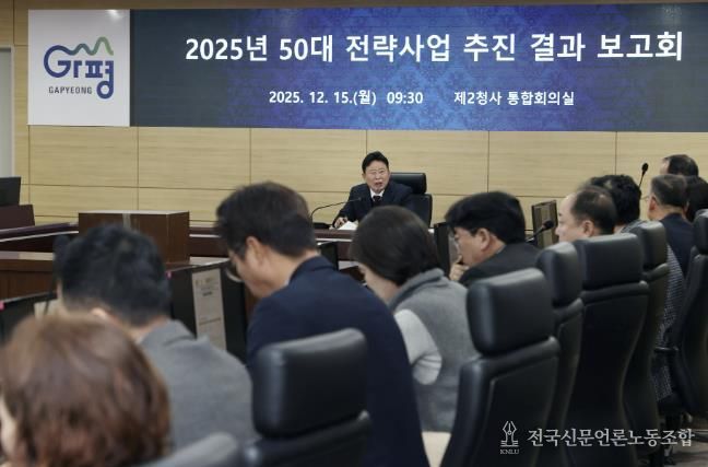 가평군, 50대 전략사업 추진 결과 보고회 개최