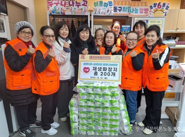 동구자원봉사센터, 종이팩 모아 재생화장지 200개 기부