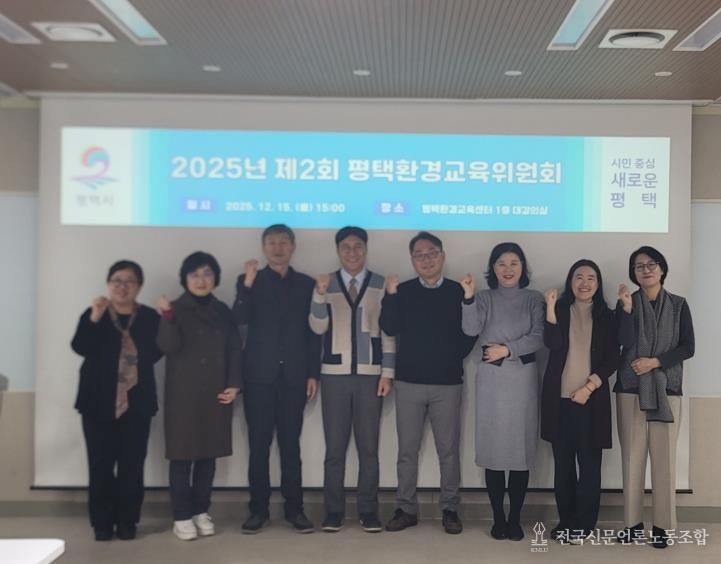 평택시, 환경교육위원회 개최