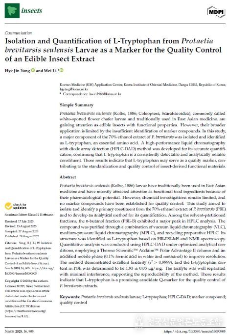 게재 논문 표지
