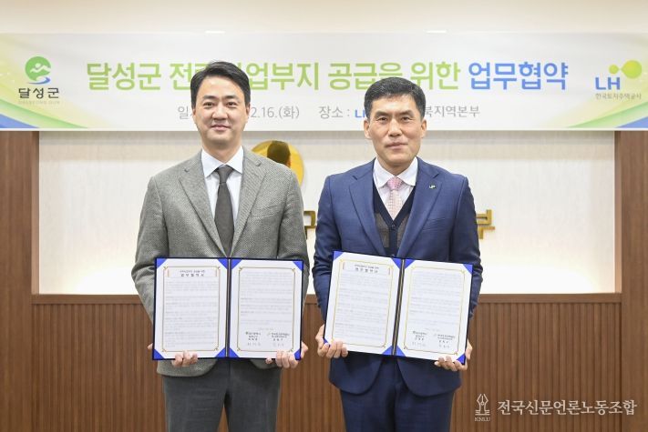 LH·달성군 업무협약식 사진 3(좌 최재훈 달성군수, 우 문희구 LH 대구경북지역본부장)