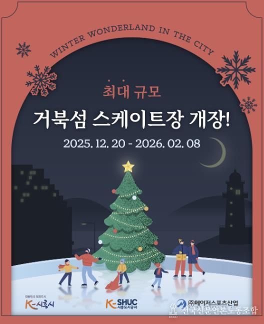 시흥도시공사, 국내 최대 규모 시흥 거북섬 스케이트장 12월 20일 개장