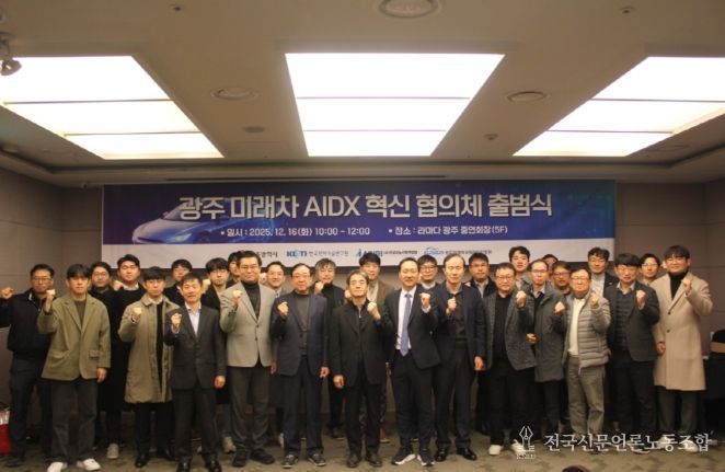 미래차 AIDX 혁신 협의체 출범식