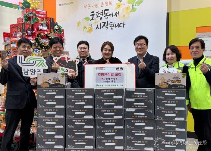 남양주시 호평안식일교회, 취약가구에 두유 70박스 기부