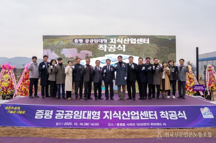 증평군 공공임대형 지식산업센터 착공식