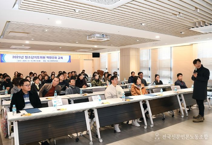 부산 동래구, ‘2025년 청소년 지도 위원 역량 강화 교육’