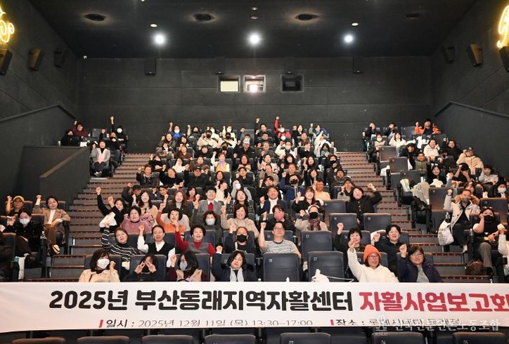 부산동래지역자활센터, 자활사업 보고회