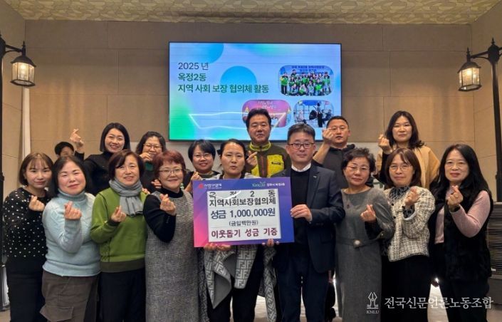 옥정2동 지역사회보장협의체, “작은 나눔이 큰 희망으로” 이웃돕기 성금 전달