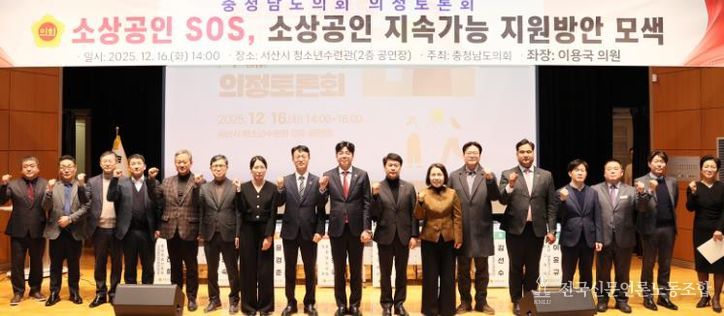 충남도의회, 소상공인 ‘이중위기’ 대응 지원방안 모색