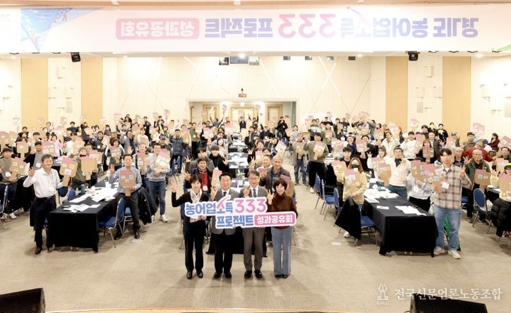 농어업소득 333 프로젝트 성과공유회