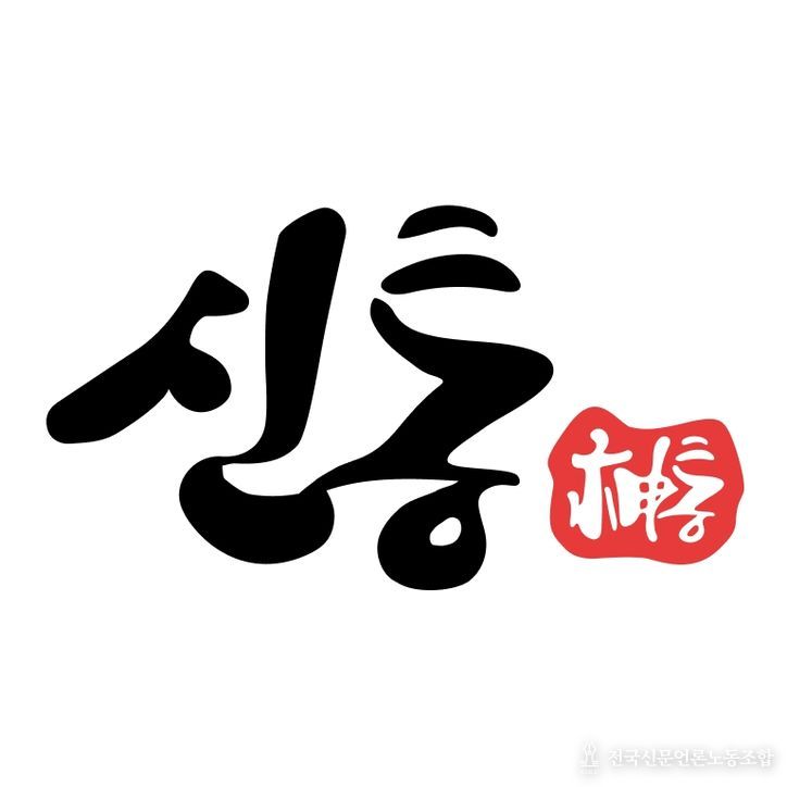 신통 운세 로고