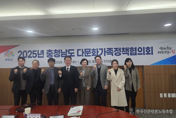 ‘충남 다문화가족정책협의회’ 개최