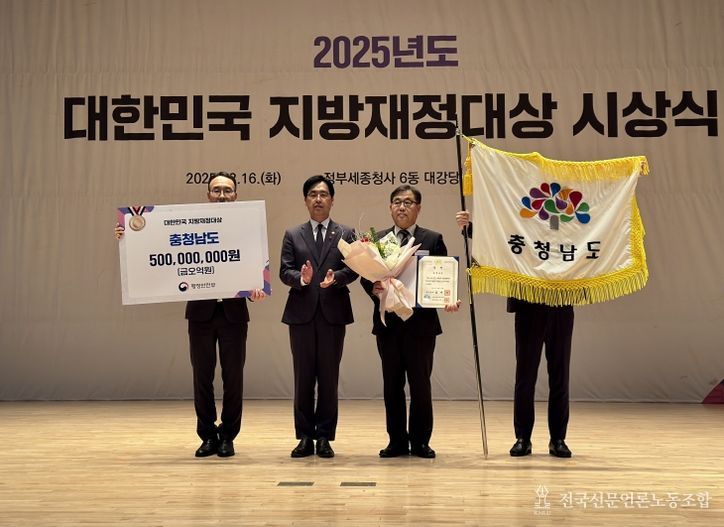 ‘2025년 대한민국 지방재정대상’서 국무총리상 수상