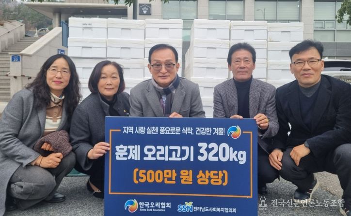 전남오리협회 오리고기 기탁 사진