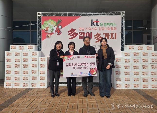 부산 동구, KT와 함께하는 2025 연말 지역사회 후원 김장 나눔활동 ‘多같이 多가치’ 행사 진행