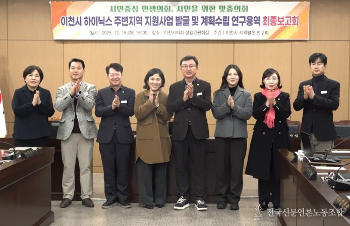 이천시의회 ‘지역발전 연구회’, SK하이닉스 주변지역 지원사업 연구 마무리
