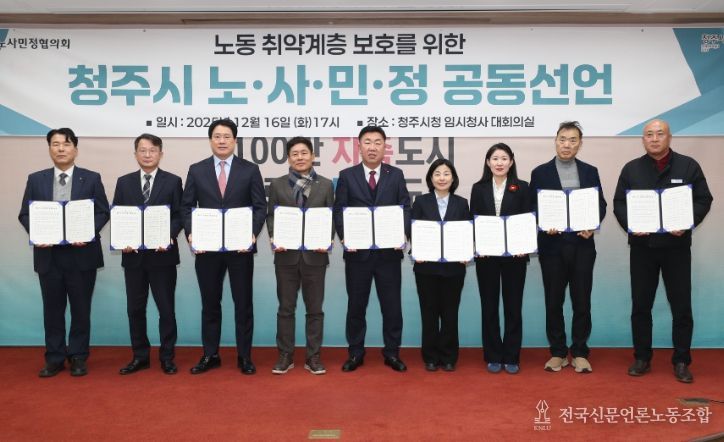 청주시, 노동존중정책 첫 중장기 기본계획 심의